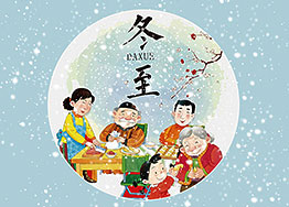 廣州裝飾公司海博裝飾祝您冬至節快樂(lè )！