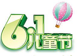海博裝飾致童真的你 Happy Children's Day！