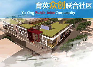 廣州聯(lián)合社區建筑規劃設計 育英眾創(chuàng )聯(lián)合社區項目 廣州聯(lián)合社區建筑規劃設計 育英眾創(chuàng )聯(lián)合社區項目