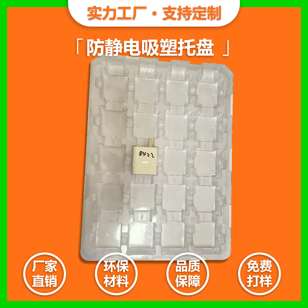 電源插頭吸塑托盤