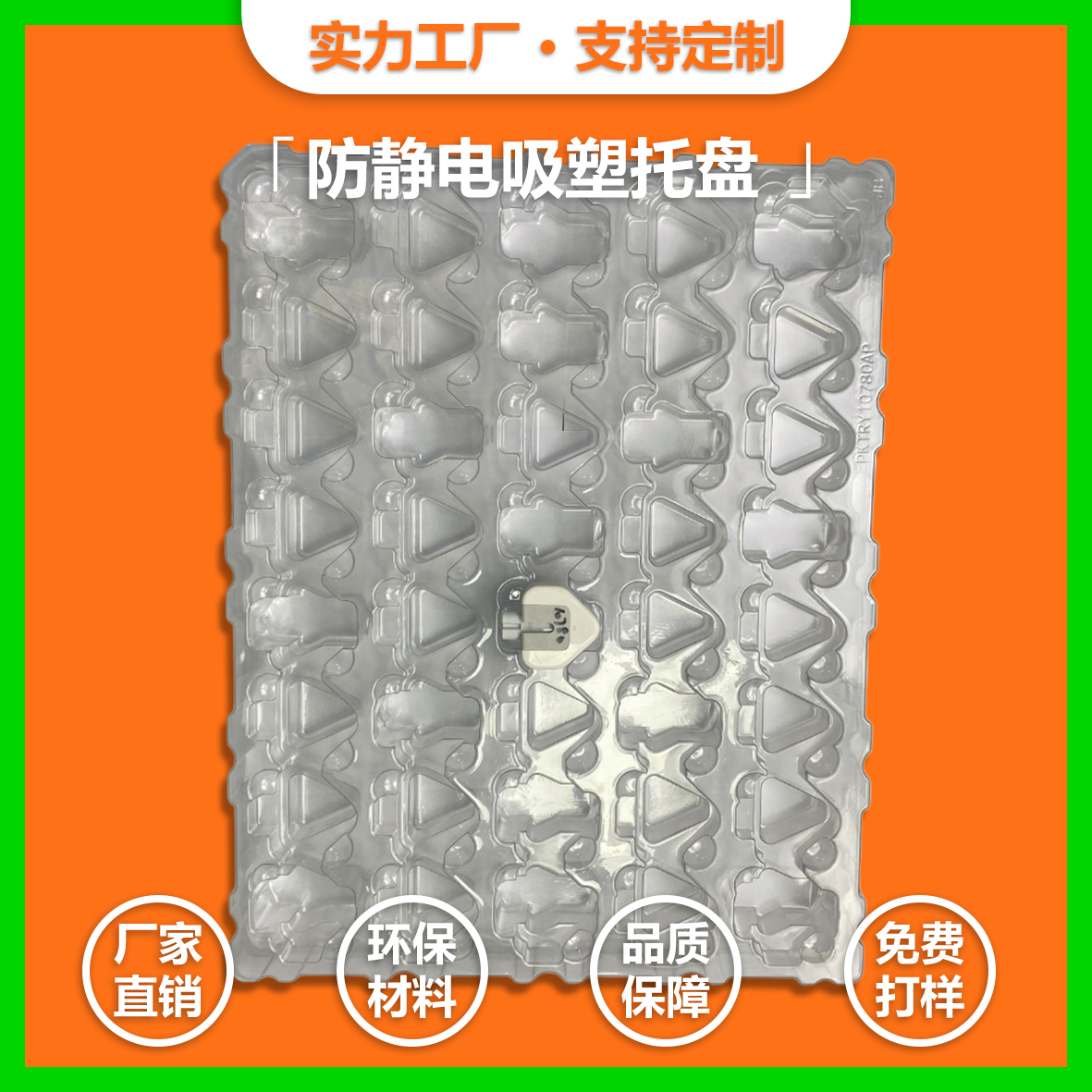 手機電源插頭PET吸塑托盤