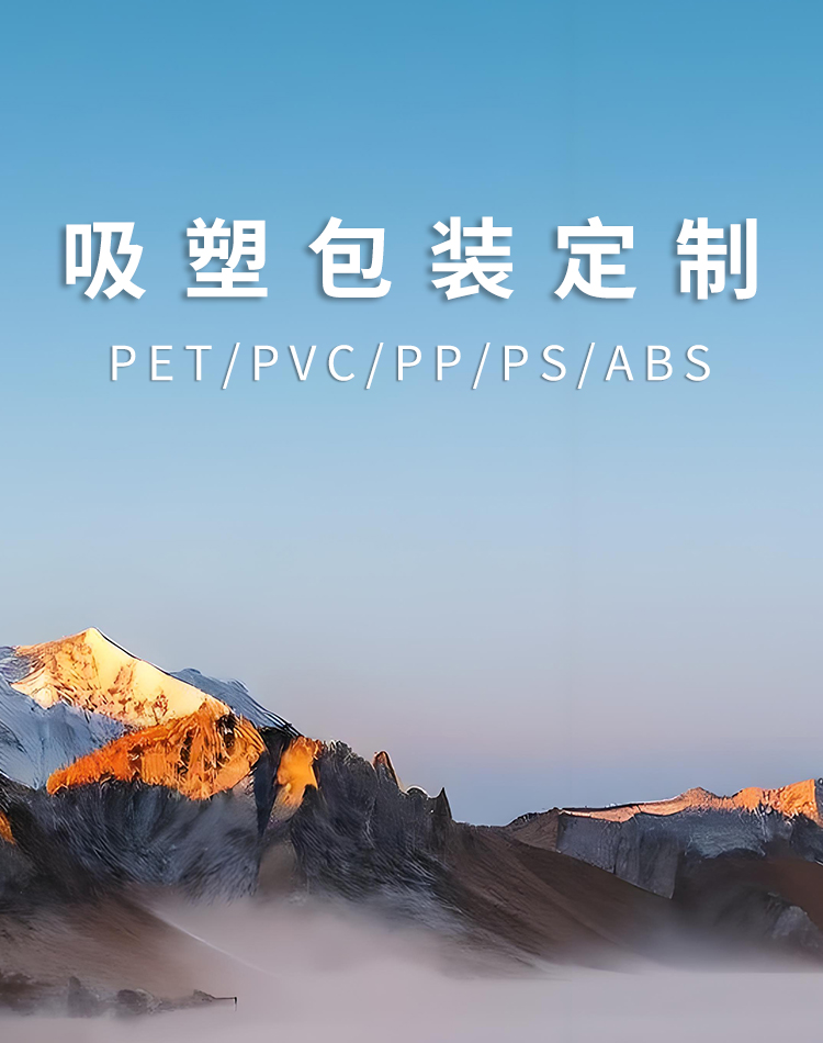 吸塑托盤(pán)