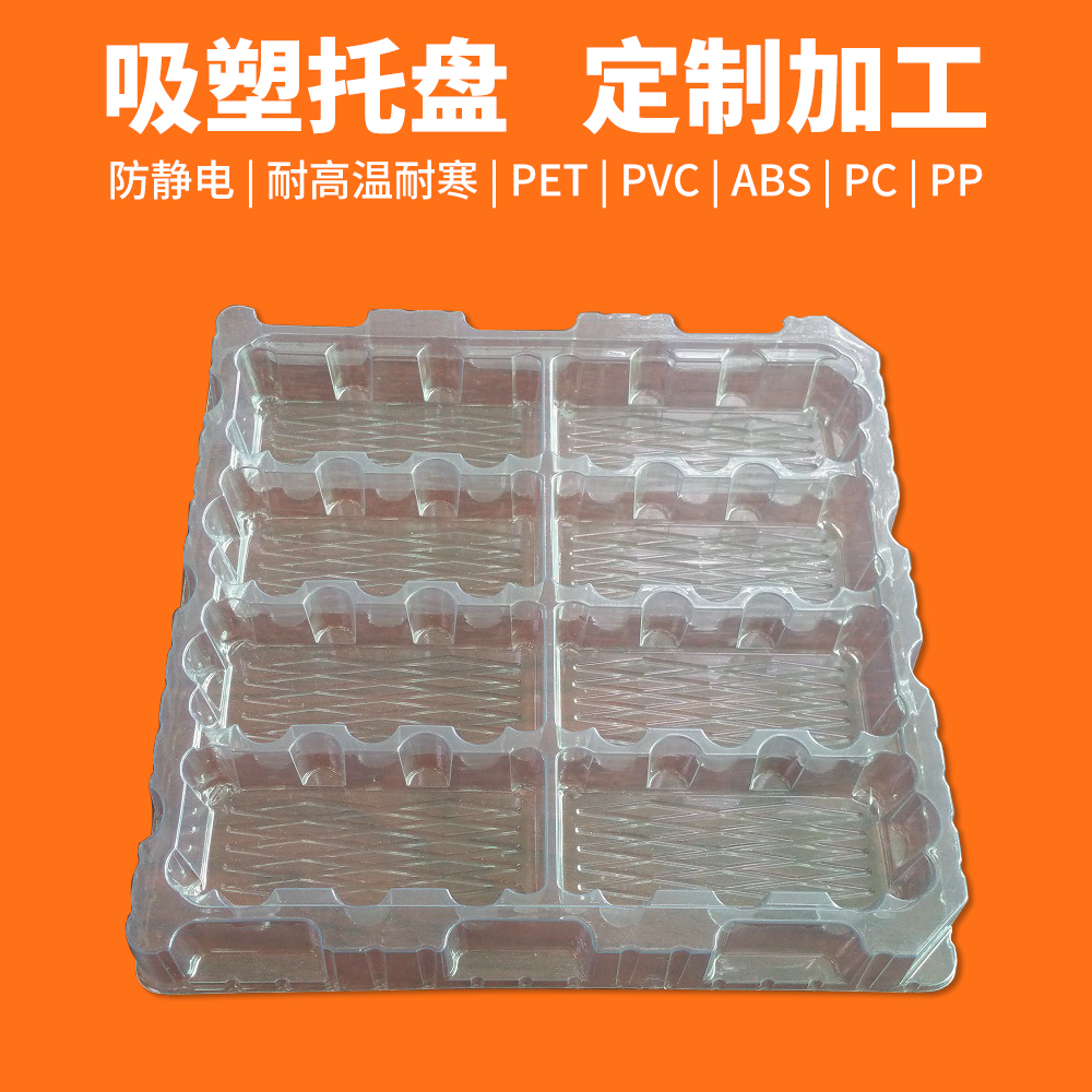 PET內(nèi)存卡吸塑托盤