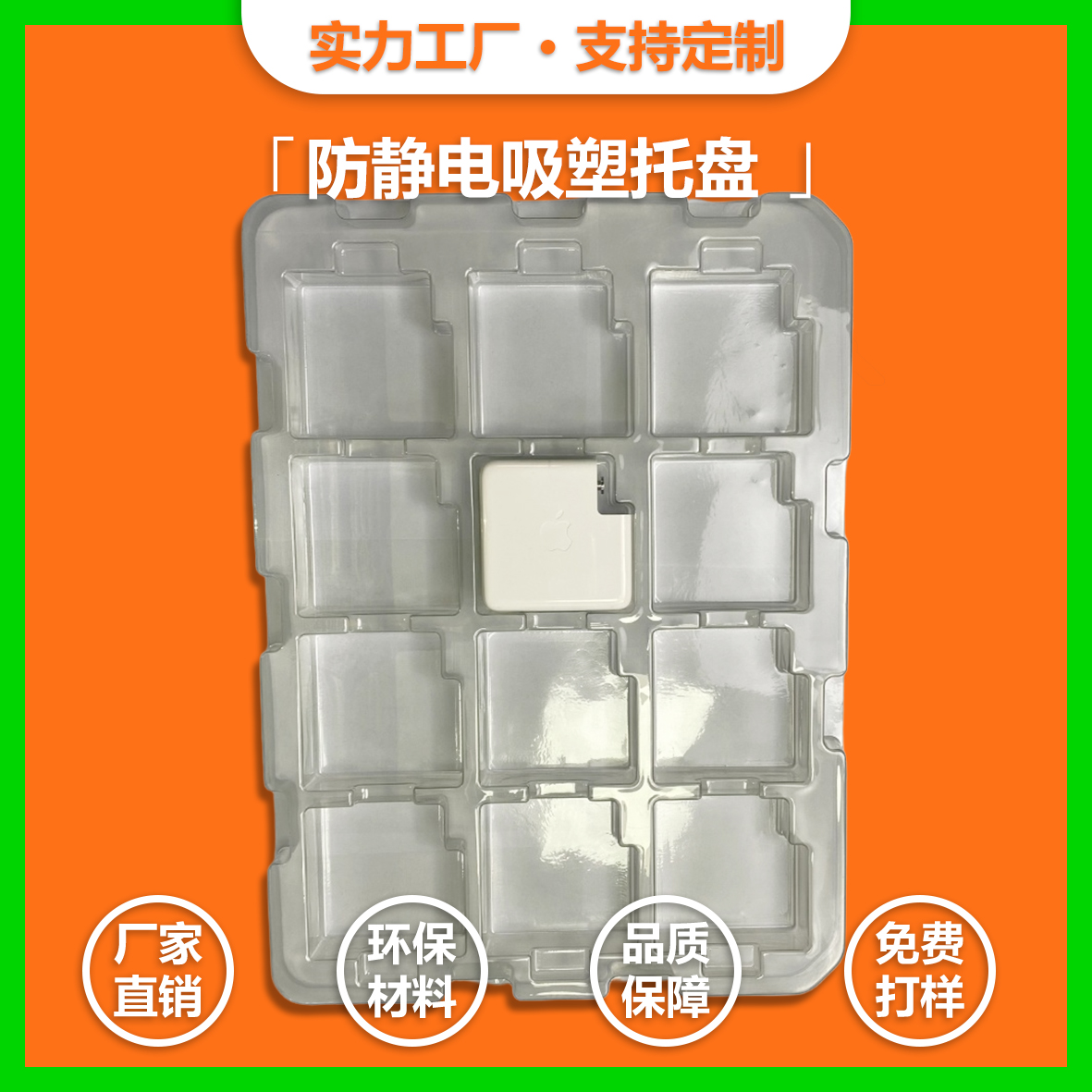  手機(jī)電源插頭PET吸塑托盤(pán)
