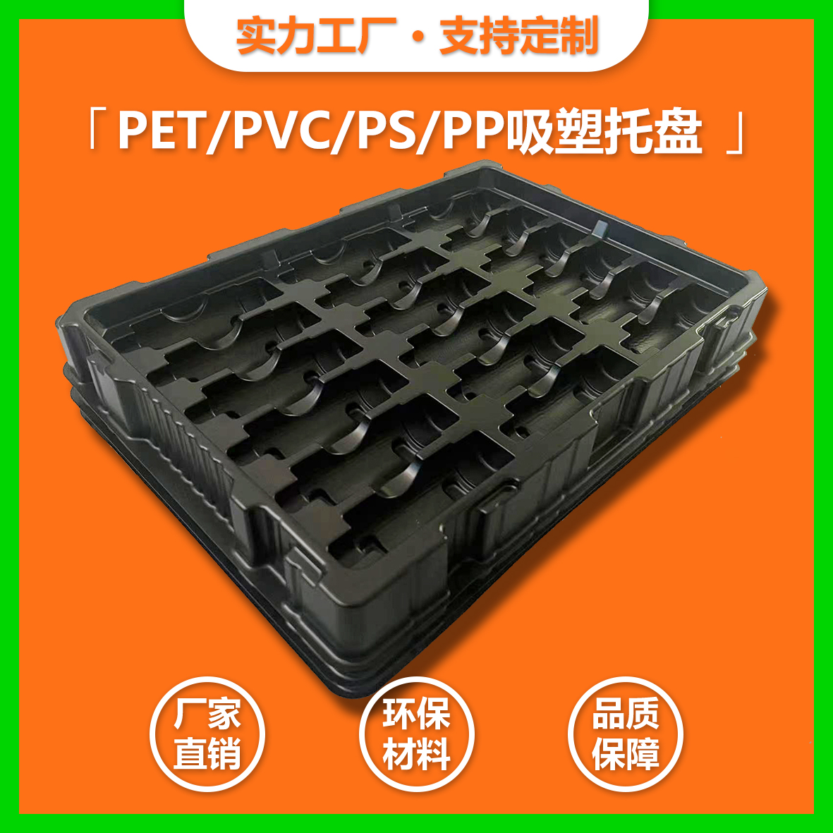 吸塑托盤包裝堆疊脆盤