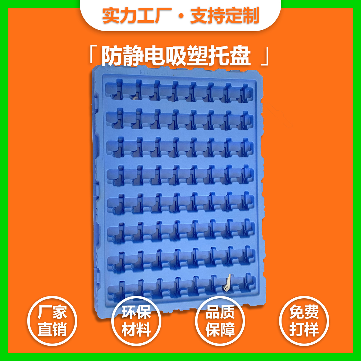  全新藍(lán)色防靜電PS片材真空吸塑托盤(pán)