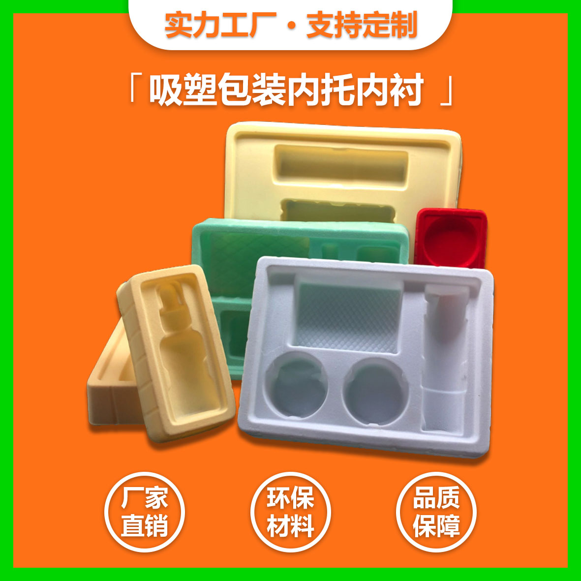  白色植絨吸塑包裝內(nèi)托
