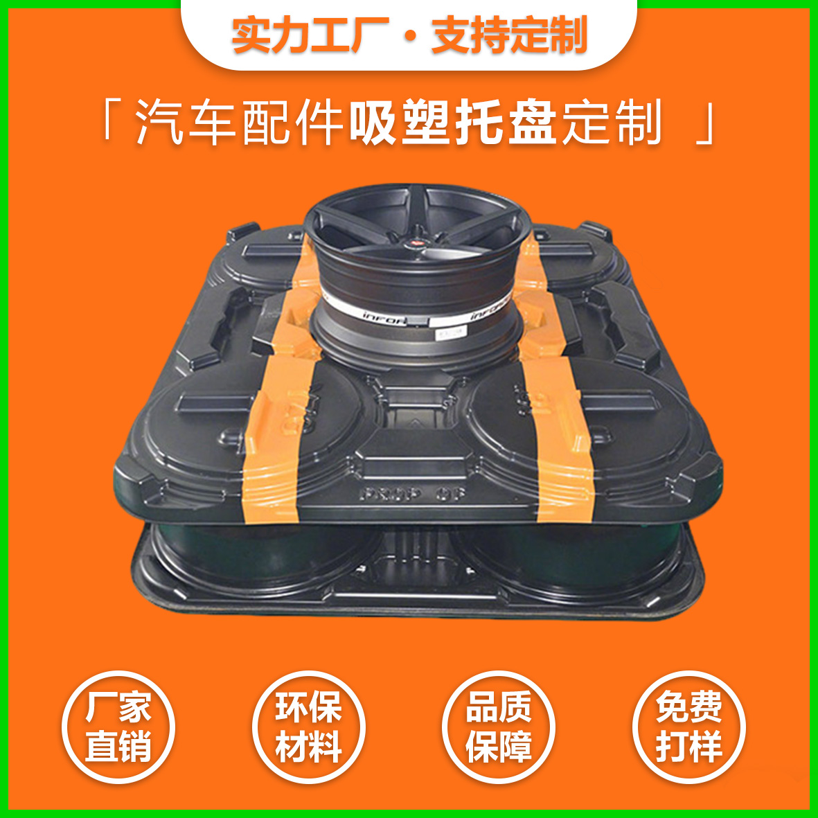  大型汽車(chē)配件運(yùn)輸吸塑托盤(pán)