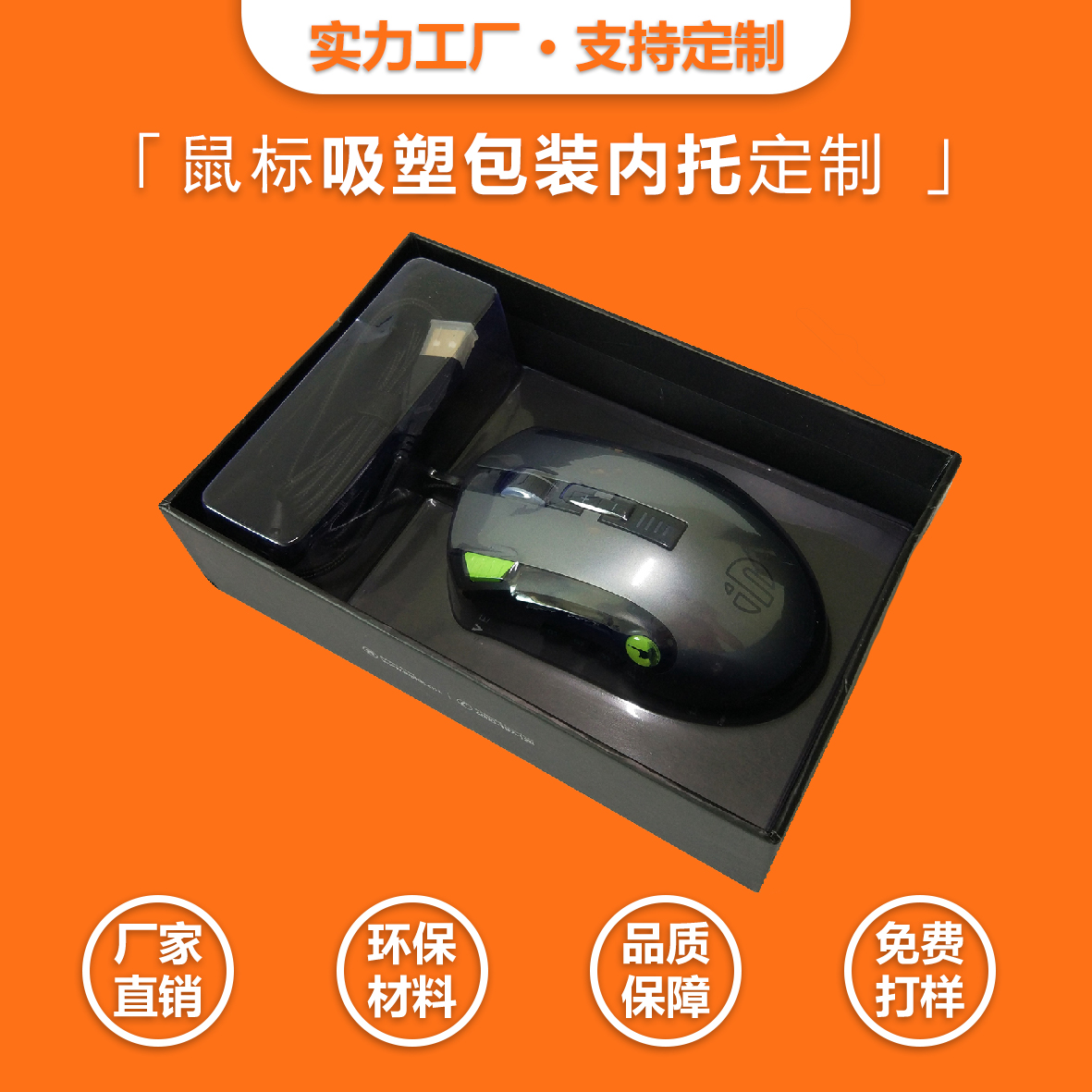  鍵盤(pán)鼠標(biāo)吸塑包裝