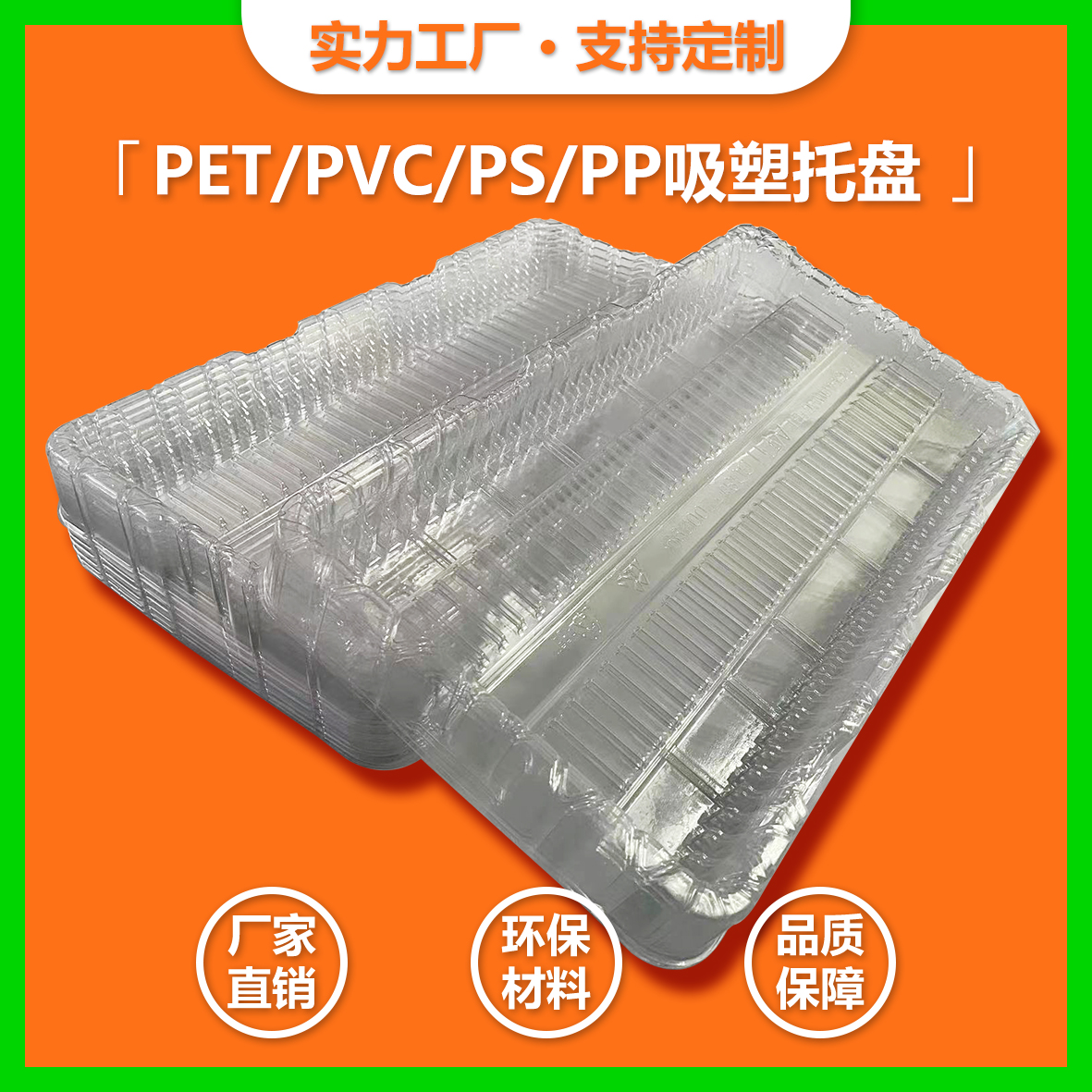 馬達(dá)電機(jī)PET吸塑托盤(pán)