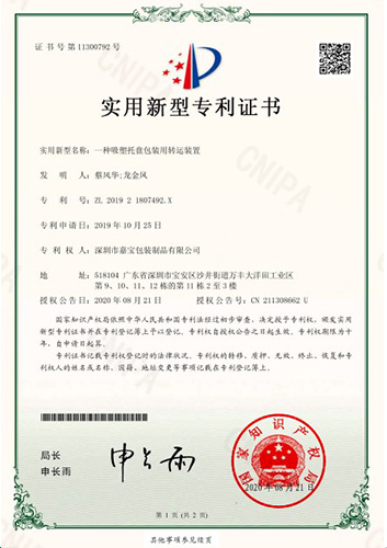 實(shí)用新型專利2