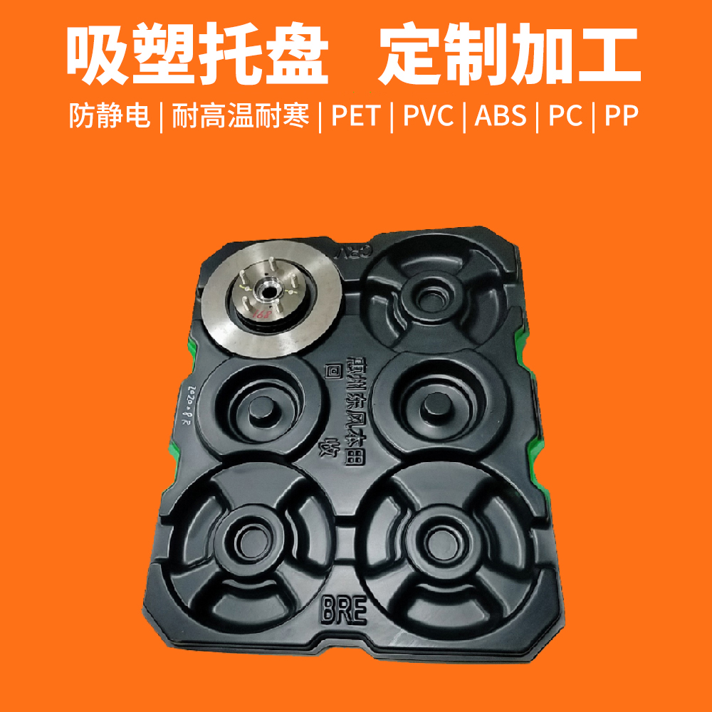  汽車(chē)剎車(chē)盤(pán)吸塑周轉(zhuǎn)托盤(pán)