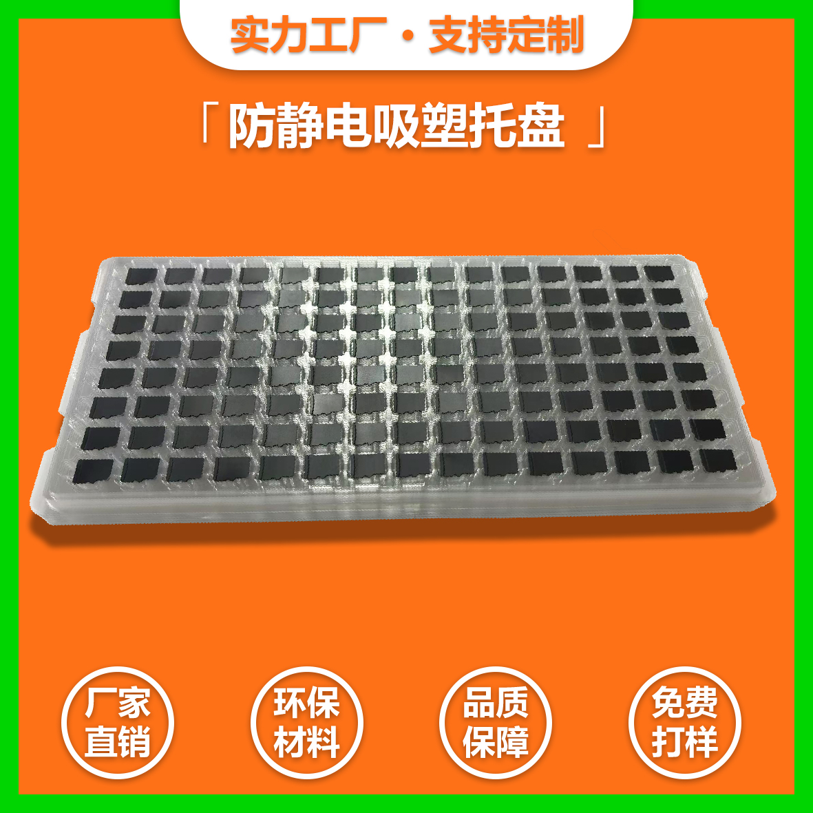  PET內(nèi)存卡吸塑托盤(pán)