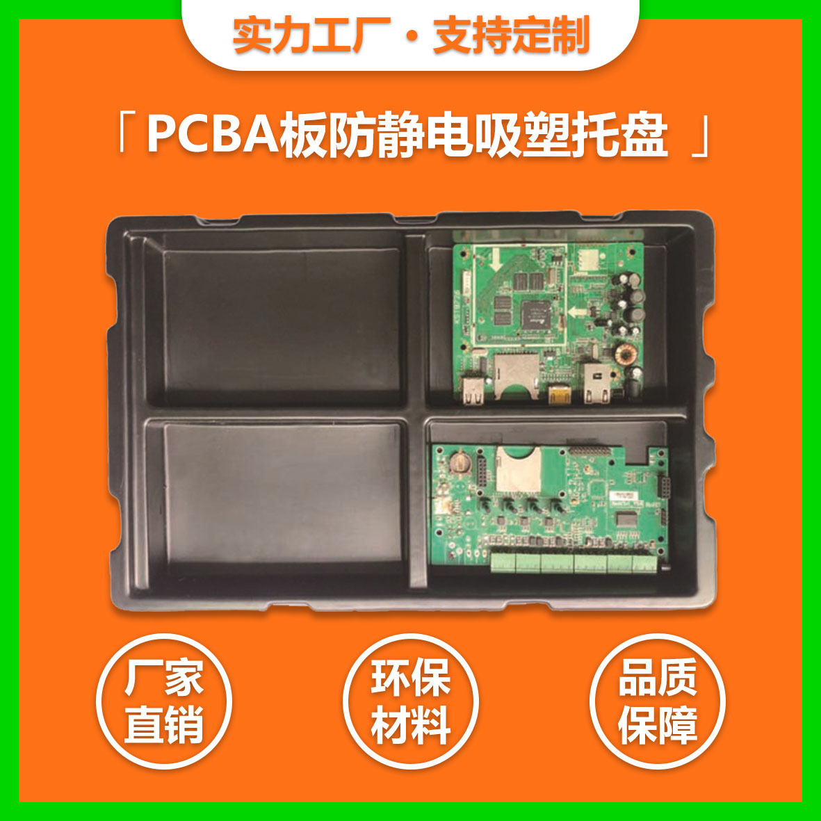  PS線路板吸塑托盤(pán)