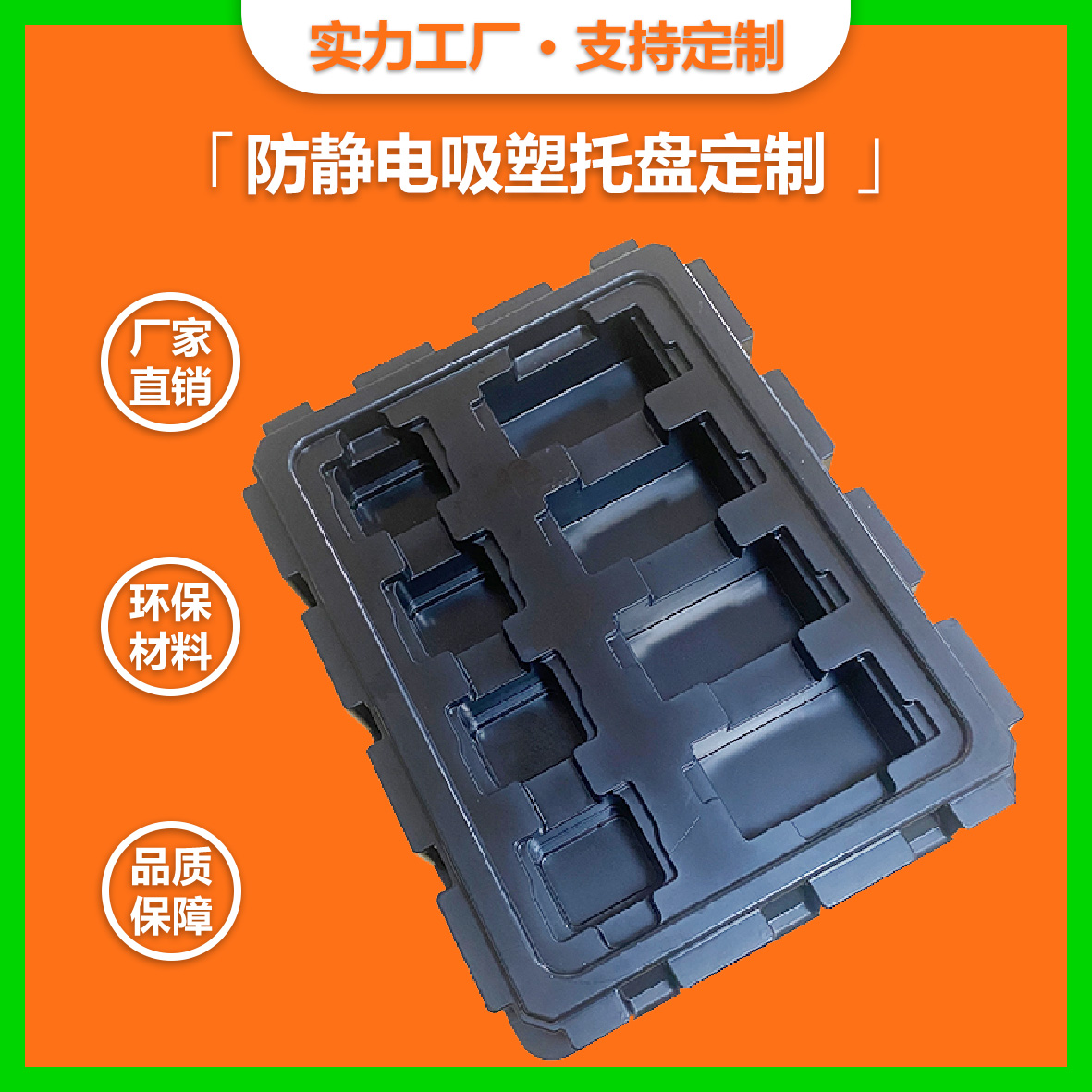  ABS大型厚板吸塑托盤(pán)