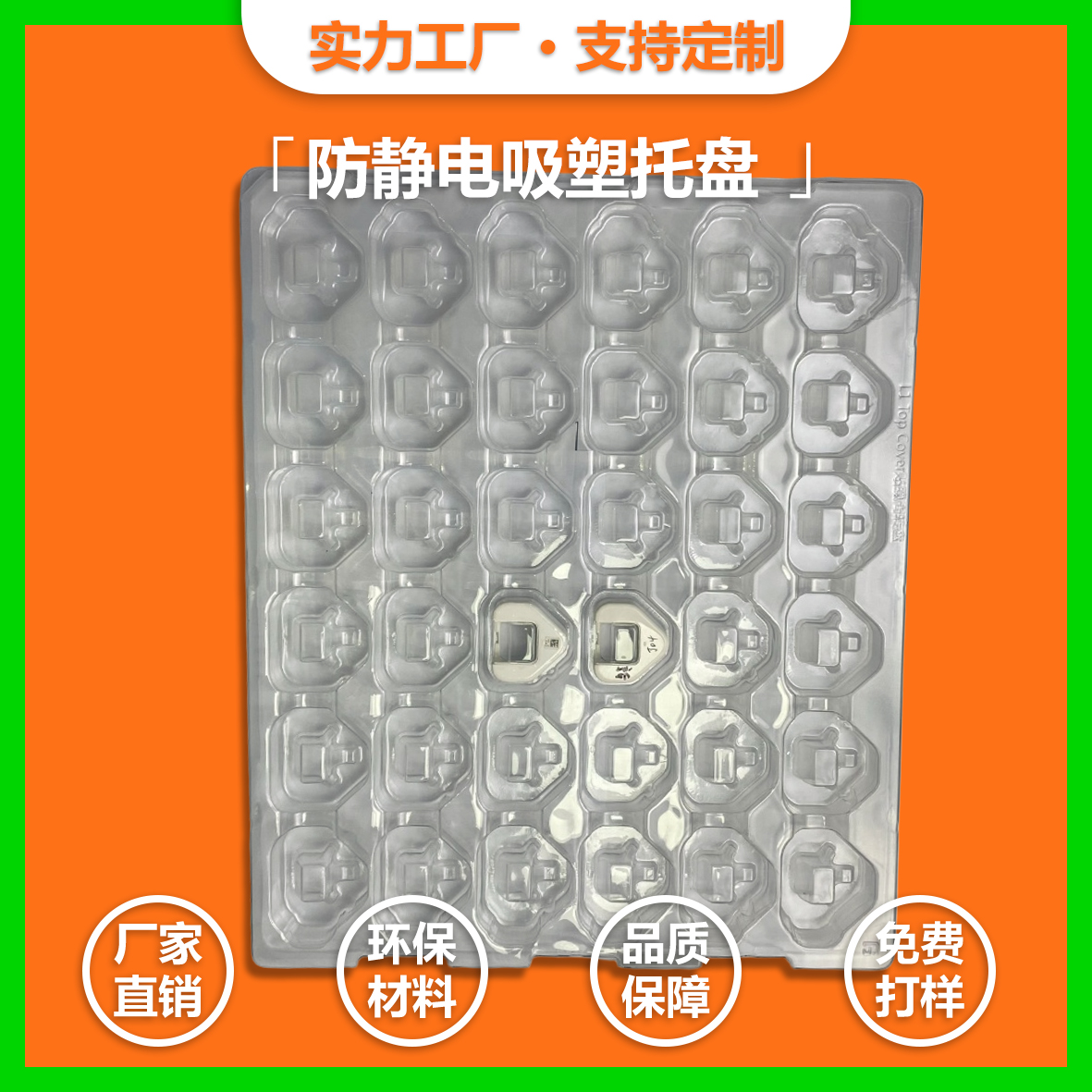 手機電源插頭PET吸塑托盤