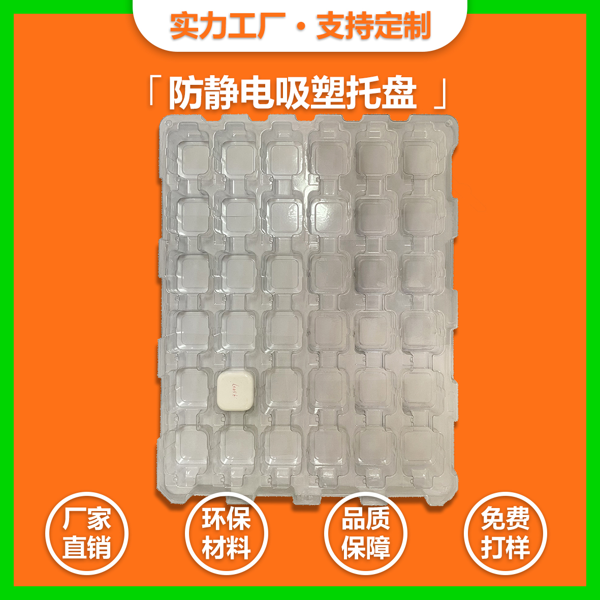  電源插頭吸塑托盤(pán)